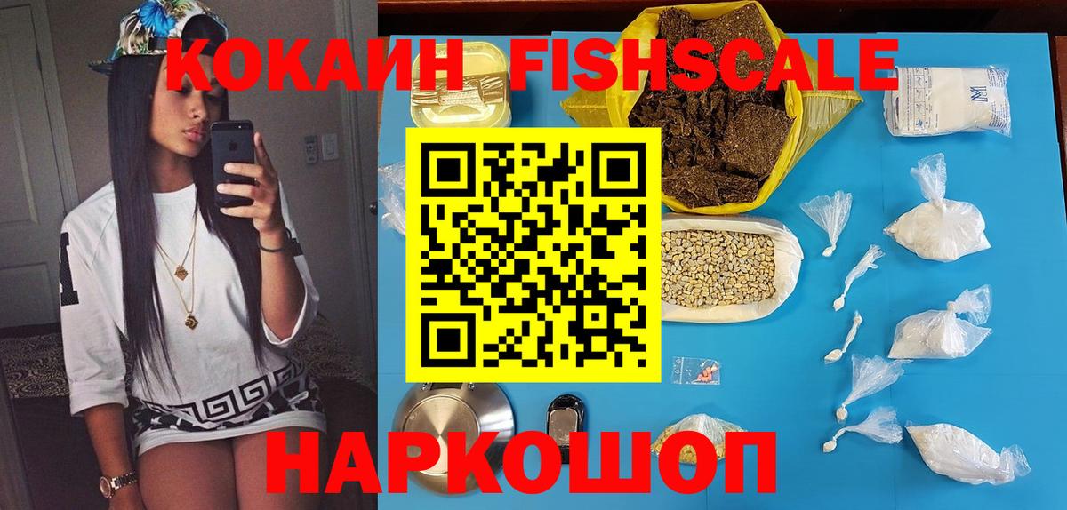 Cocaine Эквадор  Вход с VPN  Кокаин FishScale  Видное 