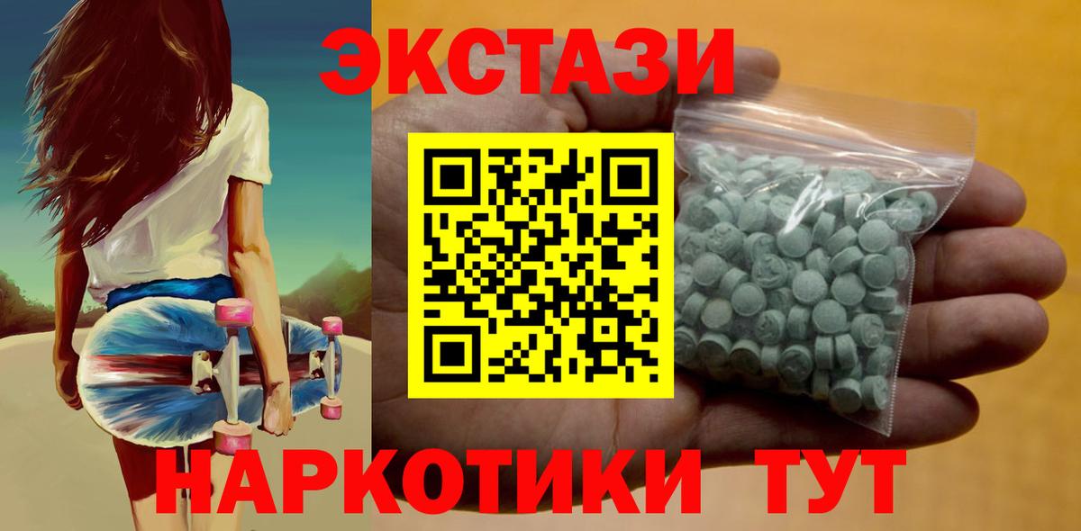 Экстази  ЭКСТАЗИ 280мг  Вход с VPN  Видное 