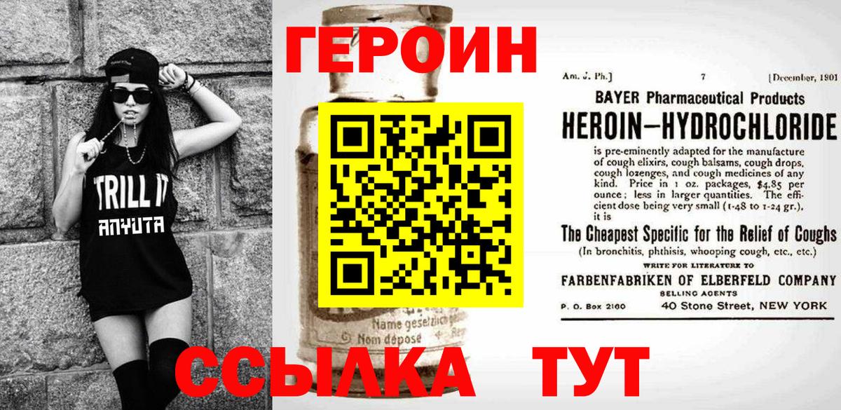 ГЕРОИН белый Видное