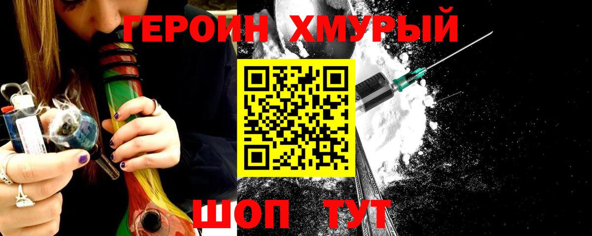 Видное  ГЕРОИН  Вход с VPN  Героин Heroin 