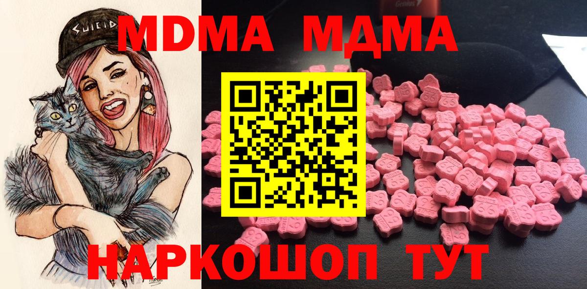 MDMA кристаллы  Вход с VPN  МДМА Molly  Видное 