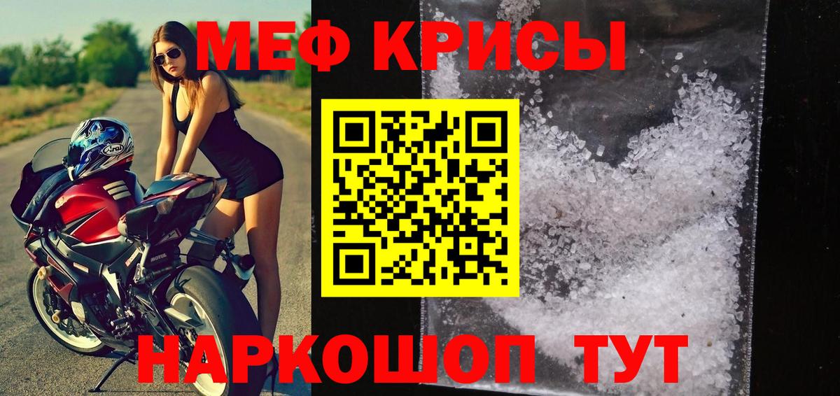 Меф кристаллы Видное