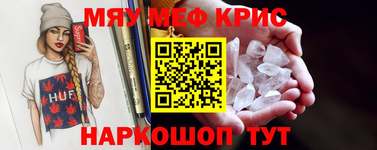 Видное  МЯУ-МЯУ кристаллы  МЯУ-МЯУ кристаллы  Мефедрон  Вход с VPN 