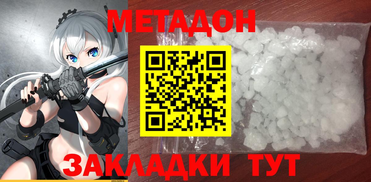 Видное  МЕТАДОН VHQ  hydra ССЫЛКА  Вход с VPN 