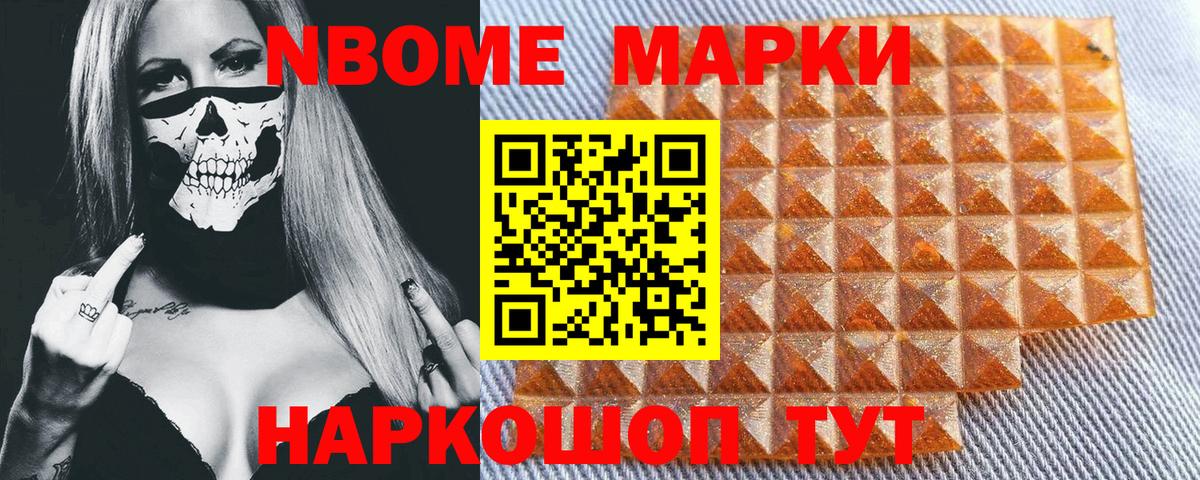 Марки N-bome 1,5мг Видное